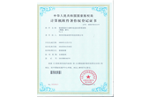 著作權登記證